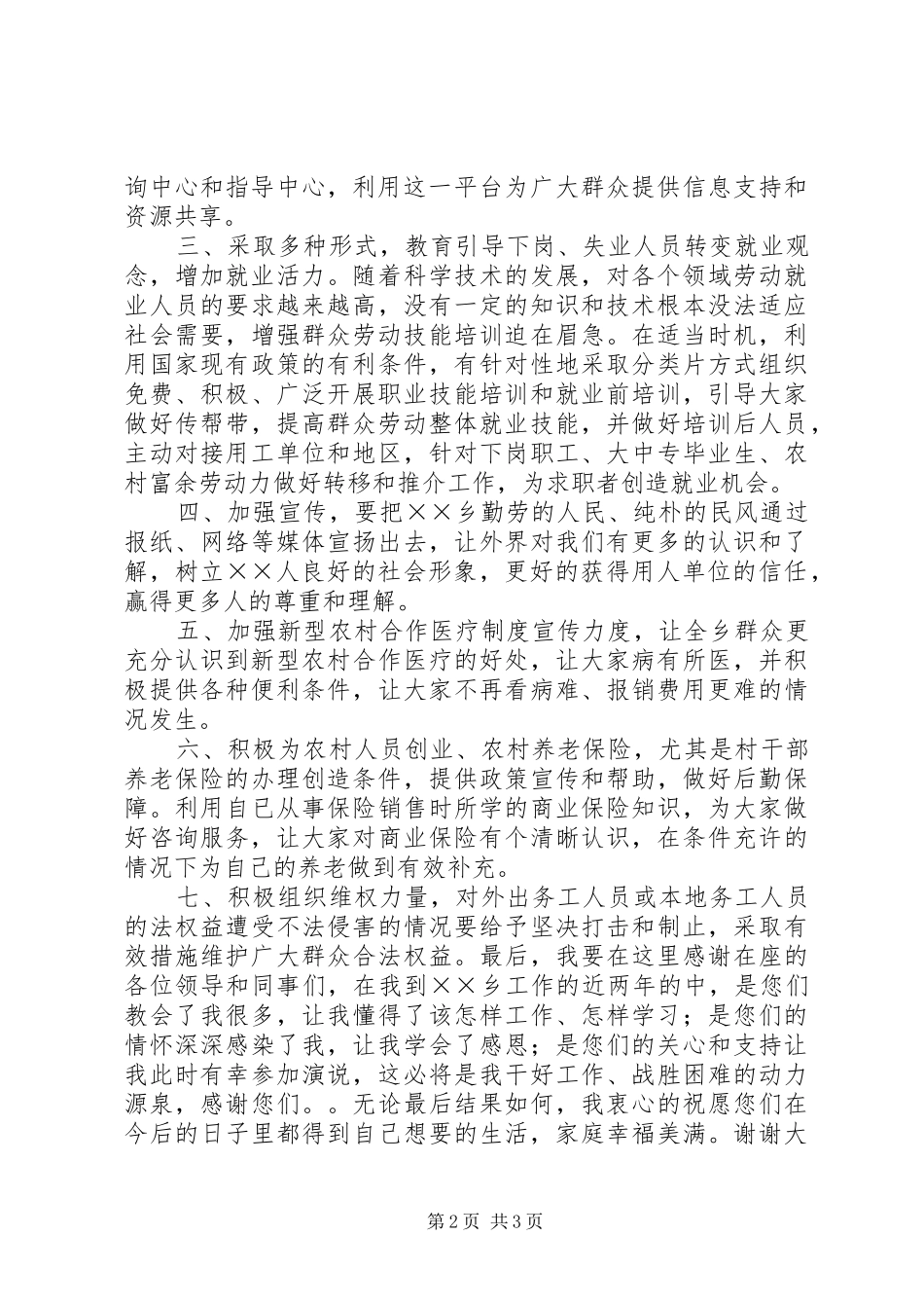 2024年机关中层干部竞争上岗演讲稿_第2页