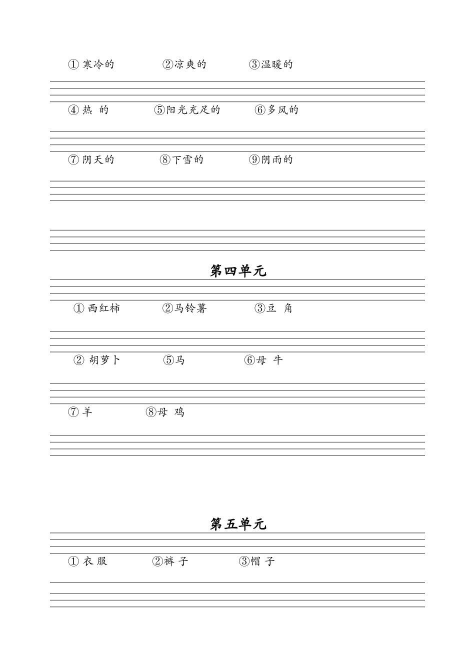 四年级下英语1-6单词及常用表达法_第2页