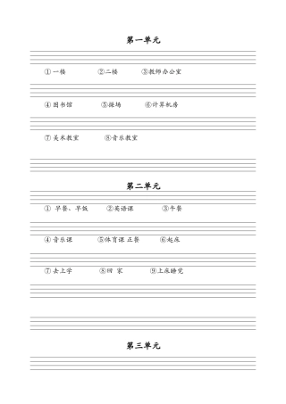 四年级下英语1-6单词及常用表达法