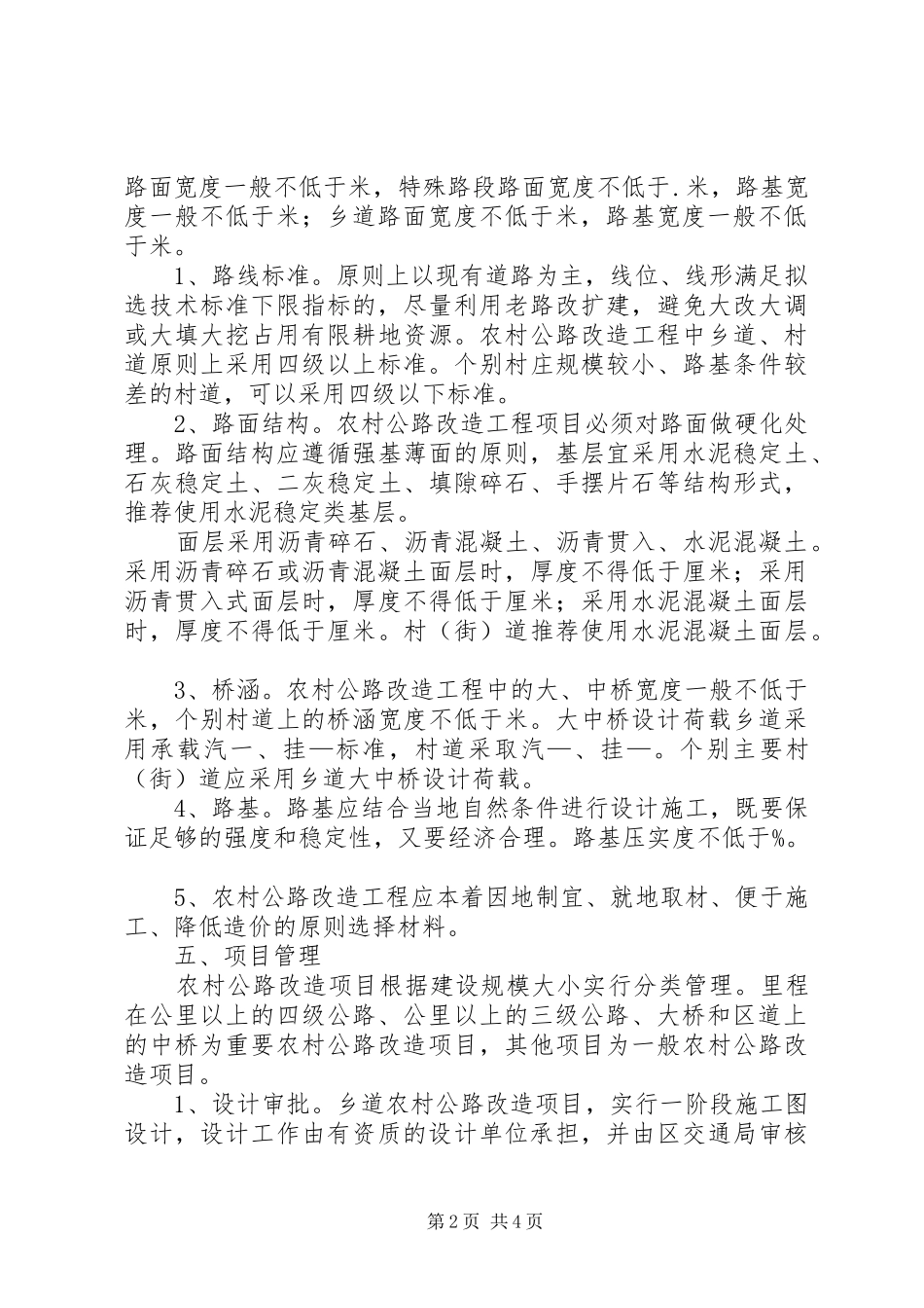 2024年区农村公路改建工程实施方案_第2页