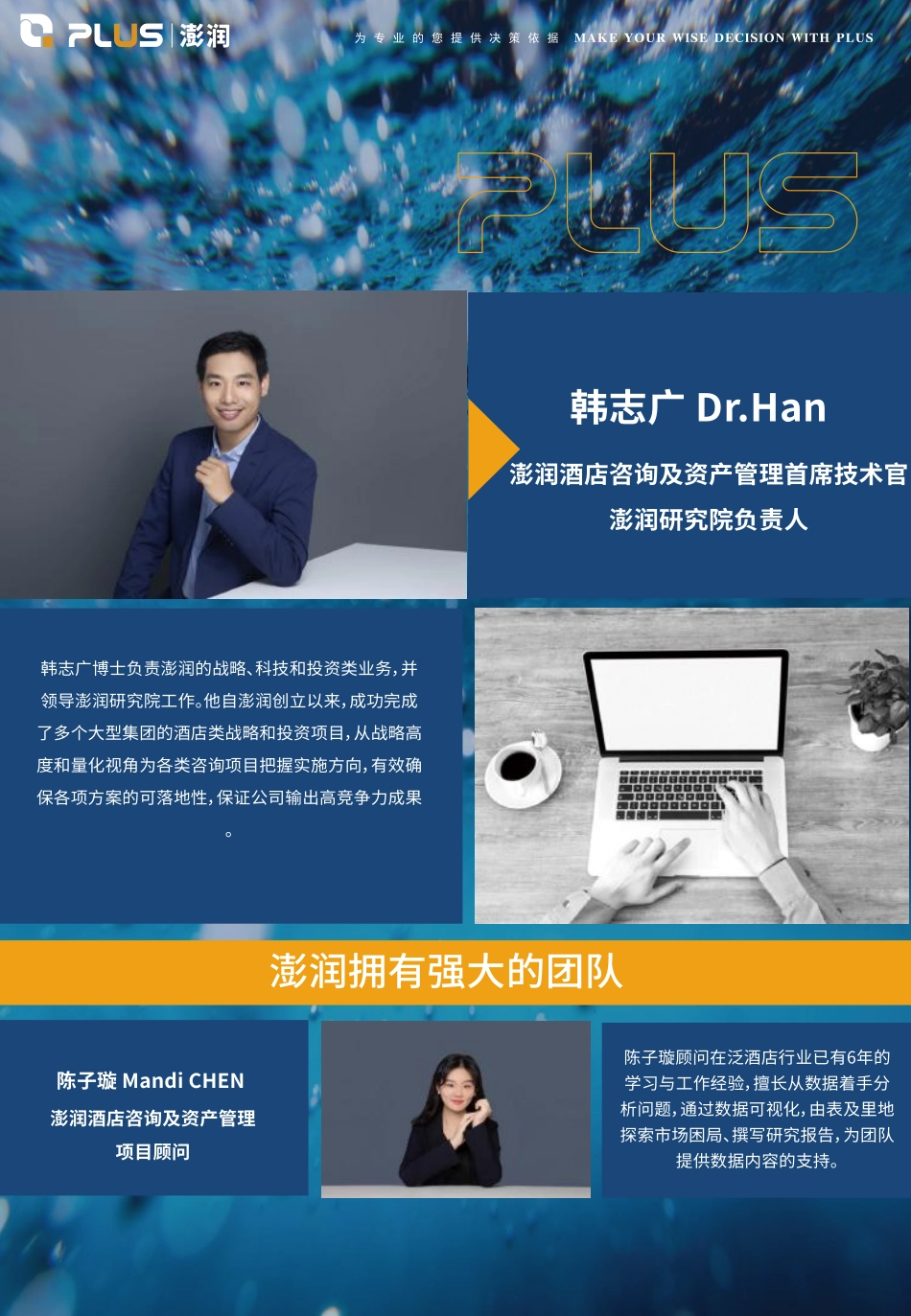 【澎润】2024年酒店行业展望与十大趋势报告_第2页