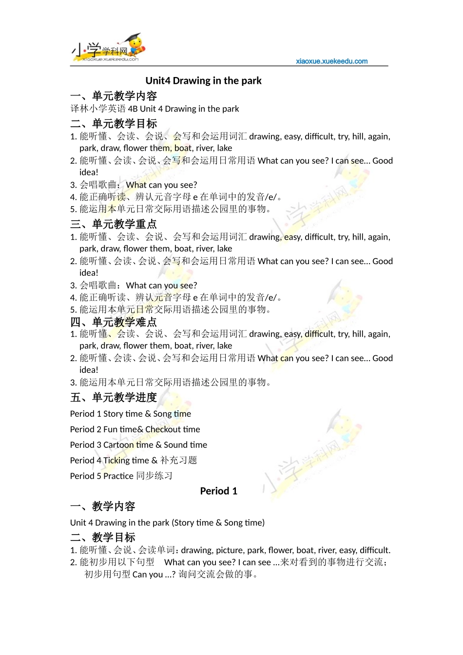 四年级下英语教案-Unit-4-Drawing-in-the-park-译林版(三起)【小学学科网】_第1页