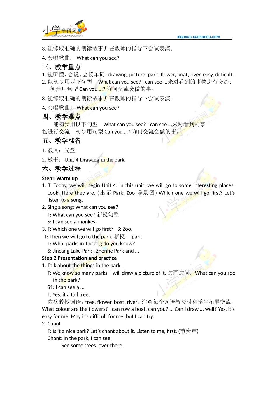 四年级下英语教案-Unit-4-Drawing-in-the-park-译林版(三起)【小学学科网】_第2页