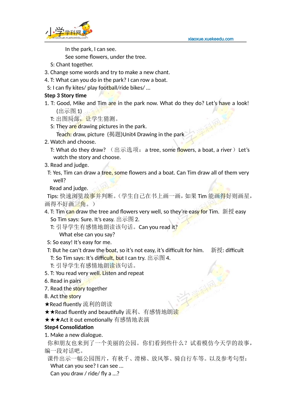 四年级下英语教案-Unit-4-Drawing-in-the-park-译林版(三起)【小学学科网】_第3页