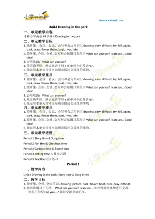 四年级下英语教案-Unit-4-Drawing-in-the-park-译林版(三起)【小学学科网】