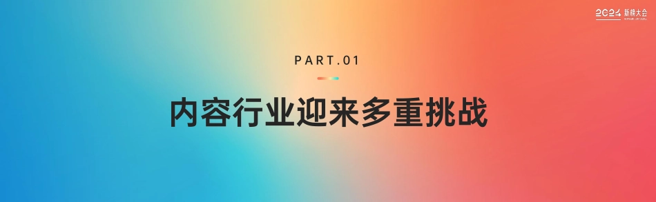 【新榜】2024内容产业年度报告_第2页