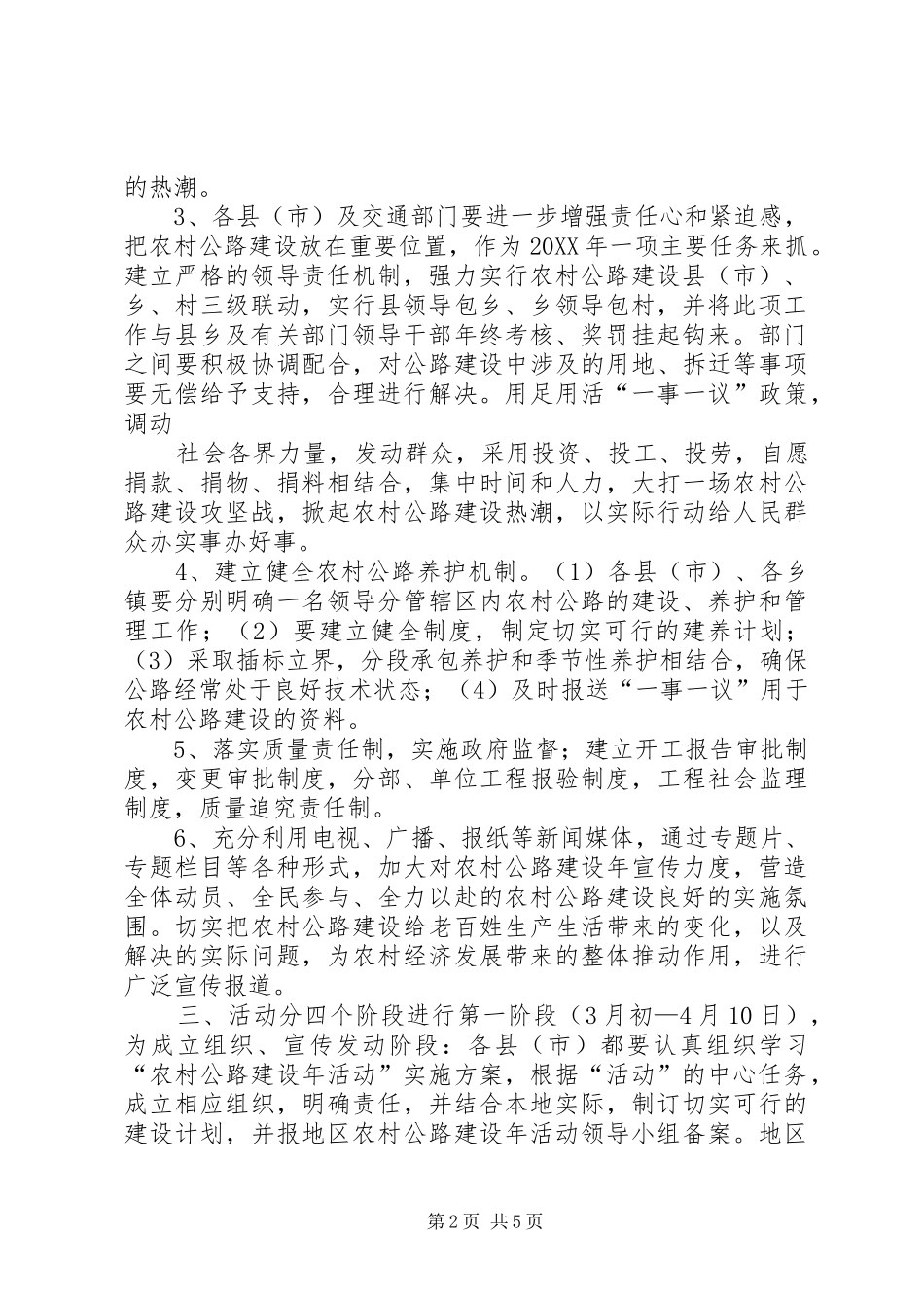 2024年区农村公路建设年活动方案_第2页