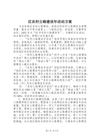 2024年区农村公路建设年活动方案