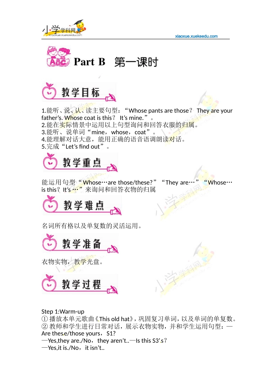 四年级下英语教案-unit5--My-clothes--Part-B-人教PEP【小学学科网】_第1页