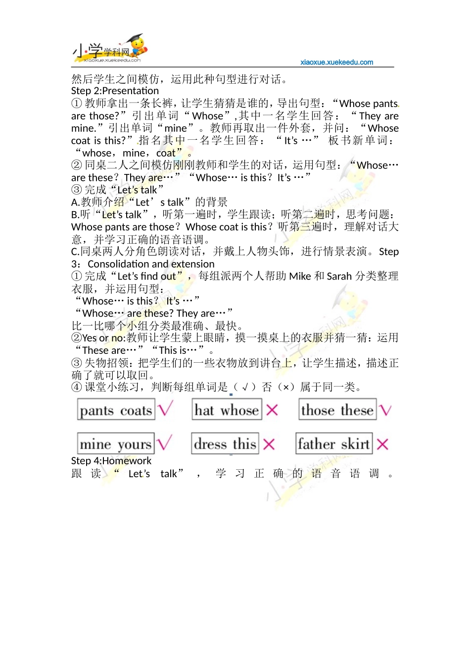 四年级下英语教案-unit5--My-clothes--Part-B-人教PEP【小学学科网】_第2页