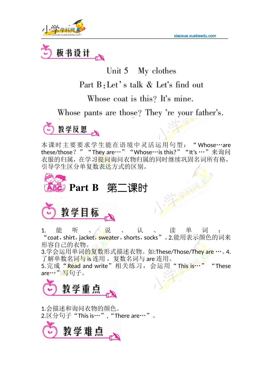 四年级下英语教案-unit5--My-clothes--Part-B-人教PEP【小学学科网】_第3页