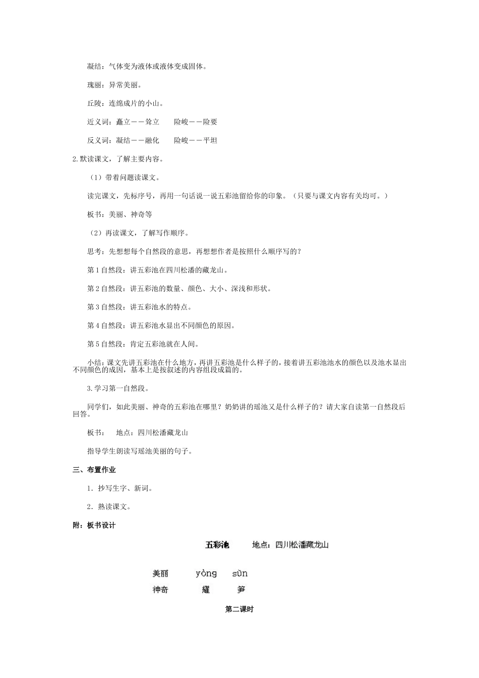 四年级语文教案-13五彩池-精品_第2页