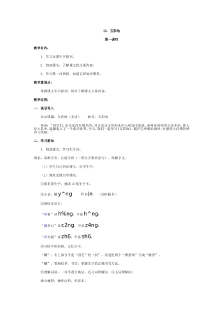 四年级语文教案-13五彩池-精品