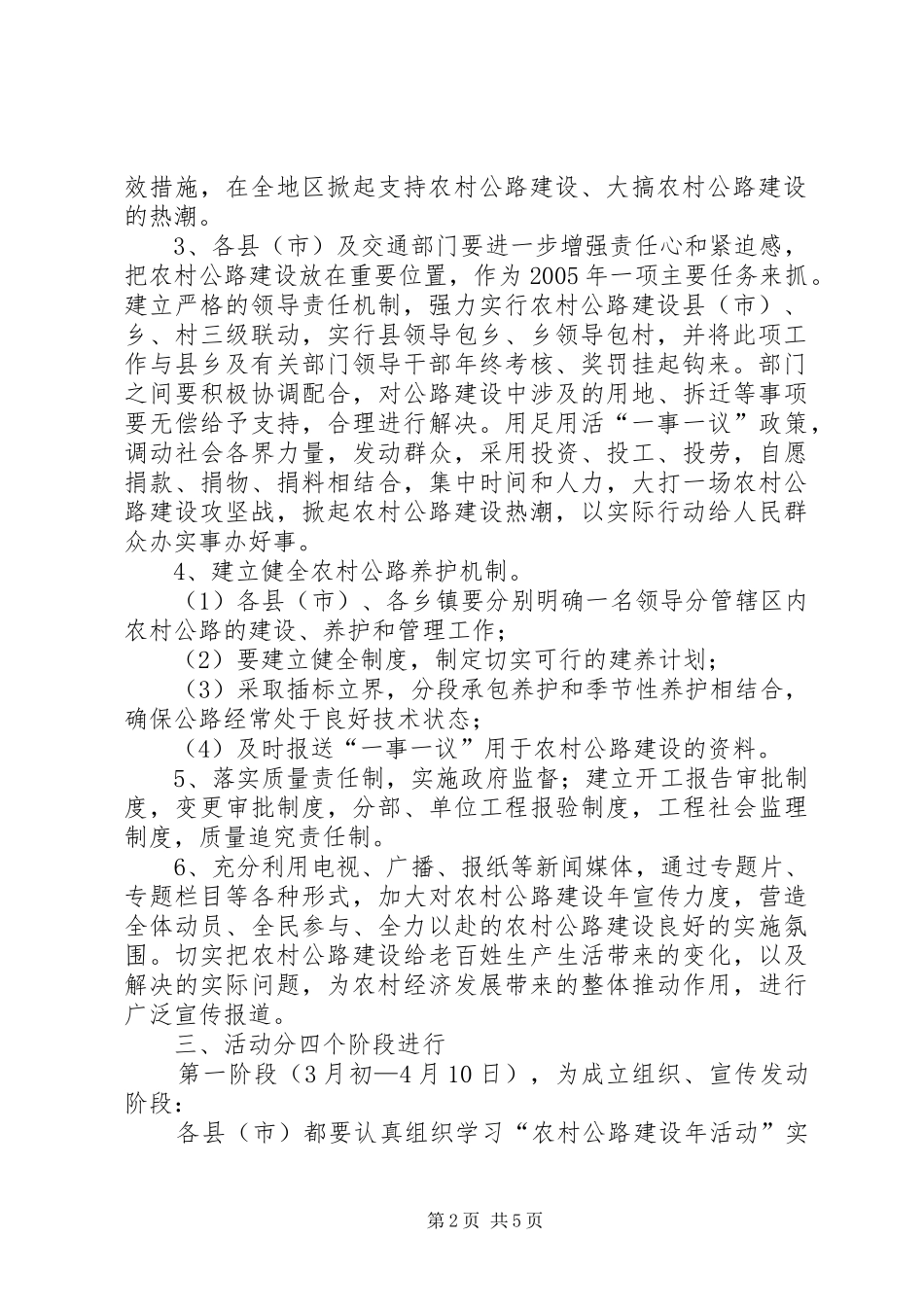 2024年区农村公路建设年活动实施方案_第2页