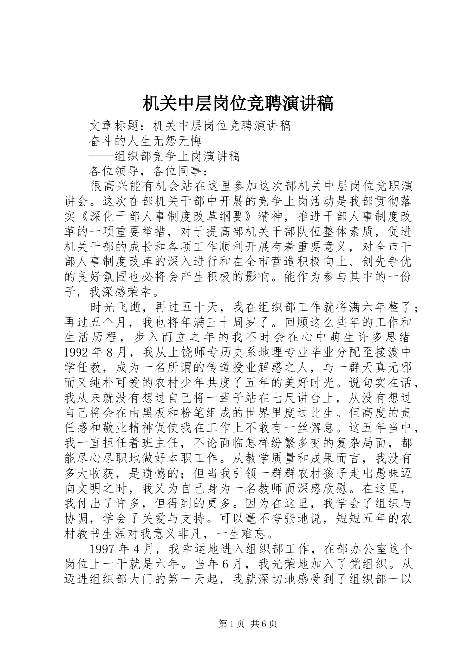 2024年机关中层岗位竞聘演讲稿_第1页