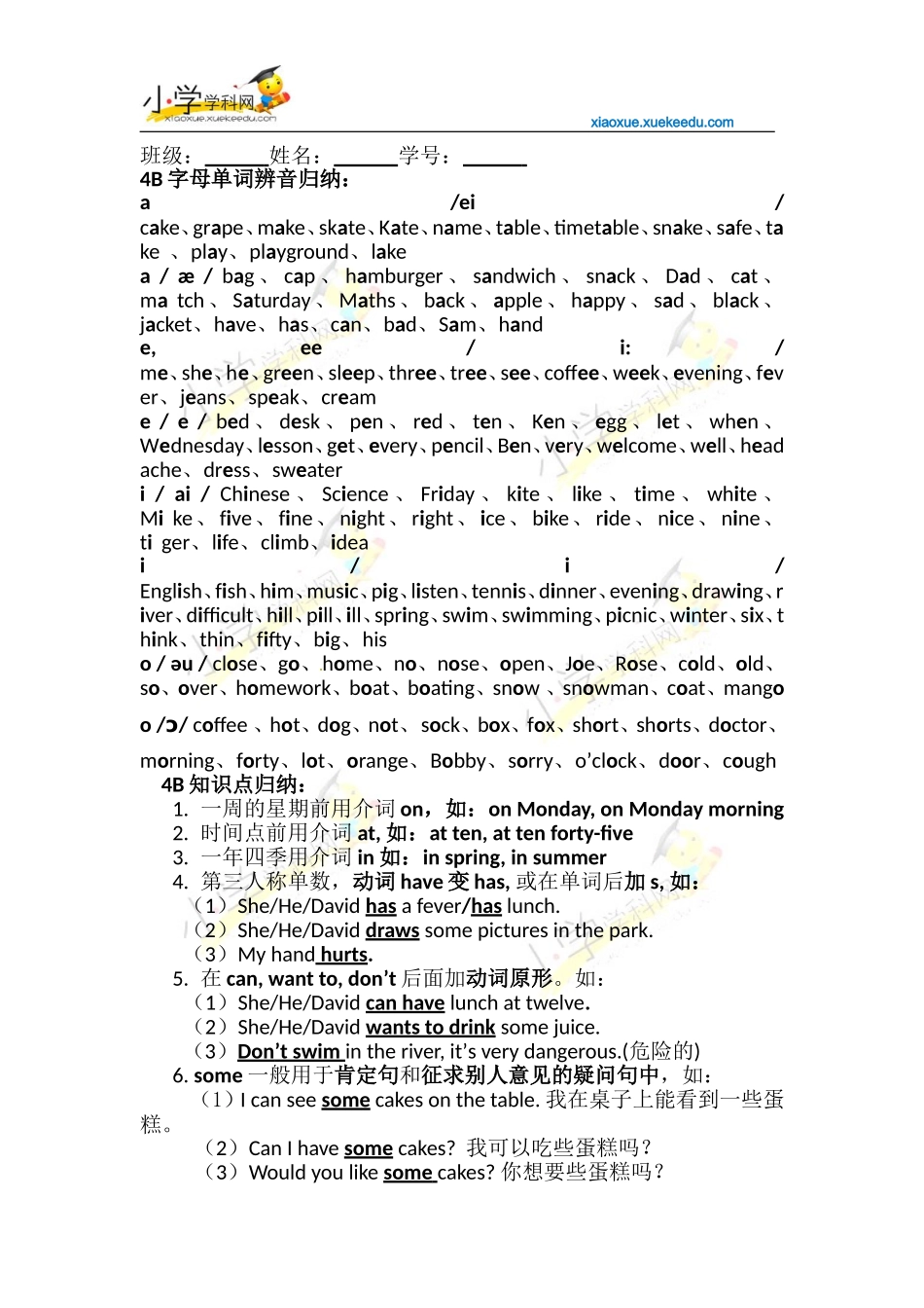四年级下英语期末专项练习+知识点归纳-轻松夺冠牛津-苏教版(无答案)【小学学科网】_第1页