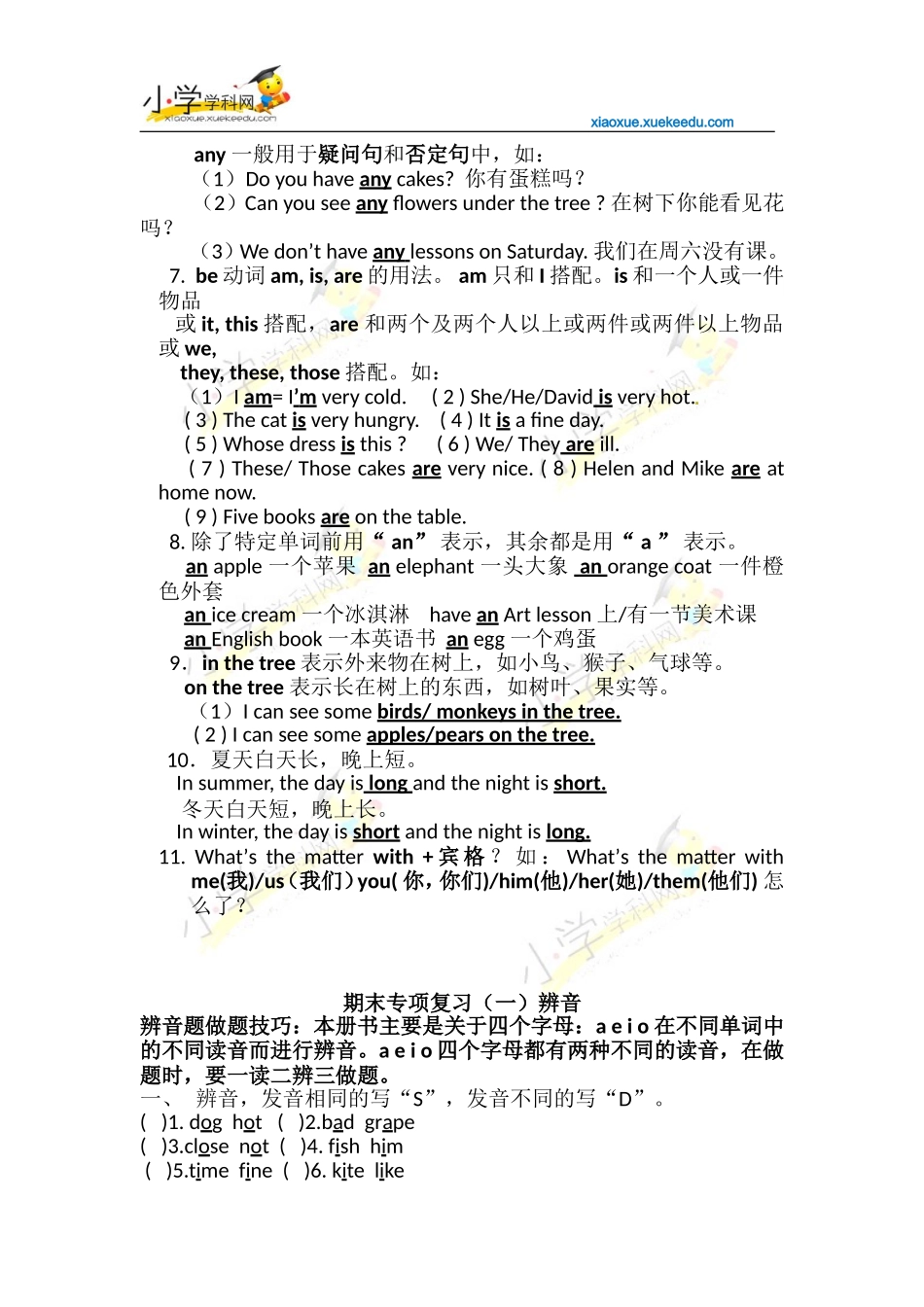 四年级下英语期末专项练习+知识点归纳-轻松夺冠牛津-苏教版(无答案)【小学学科网】_第2页