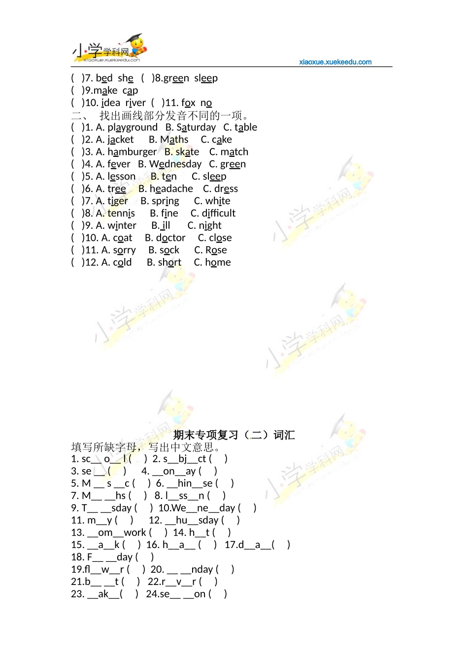 四年级下英语期末专项练习+知识点归纳-轻松夺冠牛津-苏教版(无答案)【小学学科网】_第3页