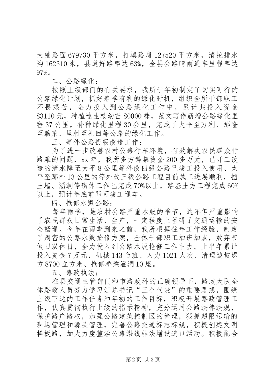 2024年护路工个人总结范文_第2页