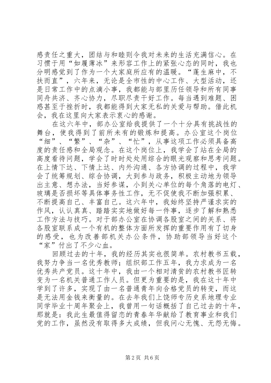 2024年机关中层岗位竞职精彩演讲稿_第2页