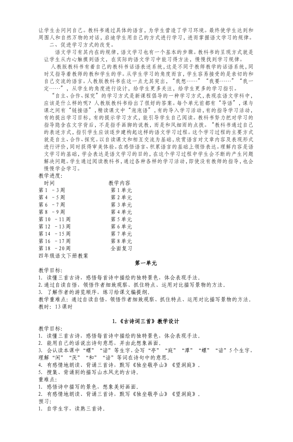 四年级语文教案16单元执教者葛香娣_第2页