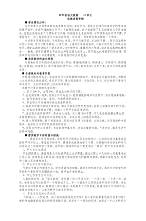 四年级语文教案16单元执教者葛香娣