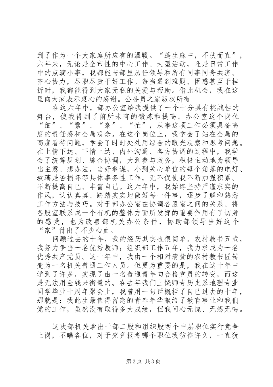 2024年机关中层岗位竞职演讲_第2页