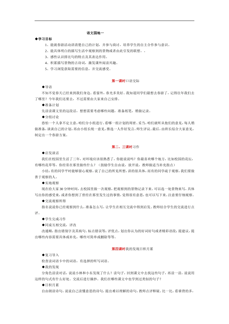 四年级语文教案-人教版新课标四年级语文下册教案2-精品_第1页