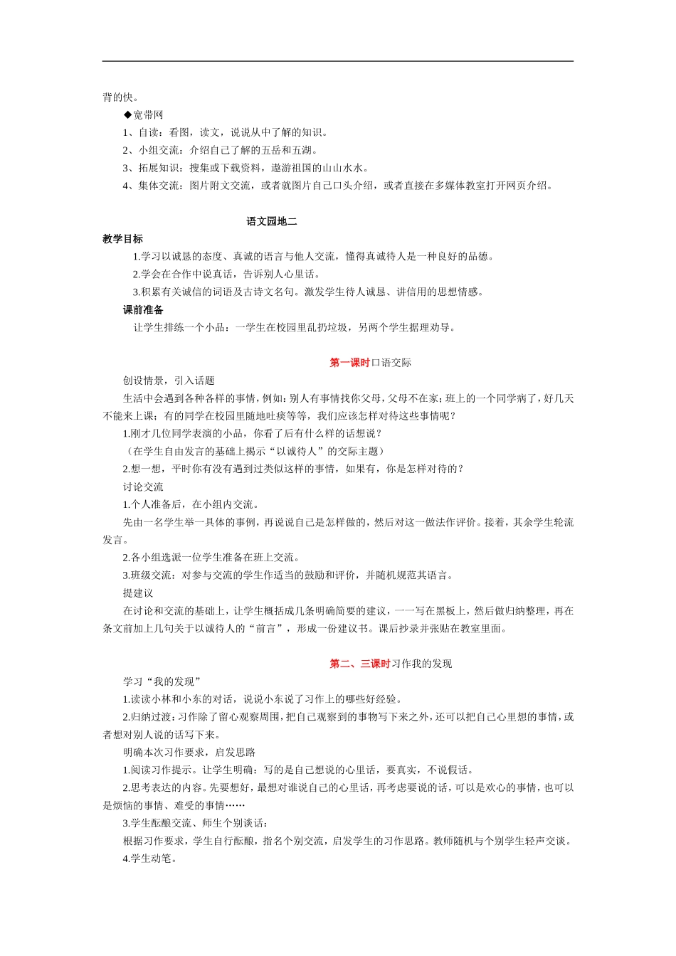 四年级语文教案-人教版新课标四年级语文下册教案2-精品_第2页