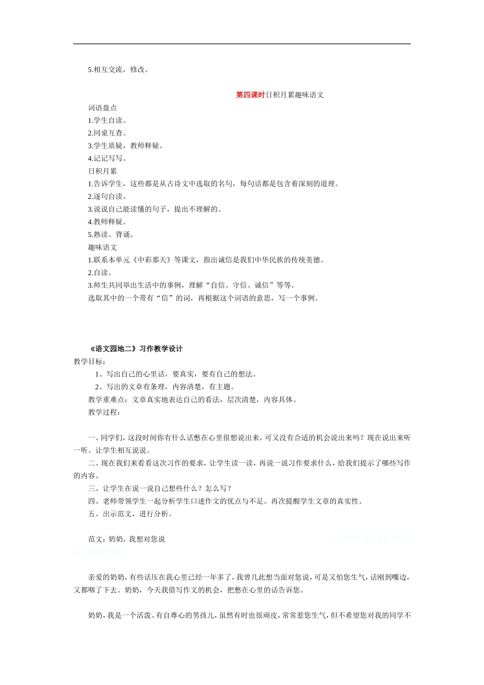 四年级语文教案-人教版新课标四年级语文下册教案2-精品_第3页