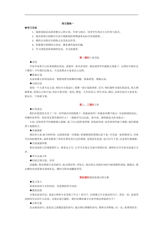 四年级语文教案-人教版新课标四年级语文下册教案2-精品