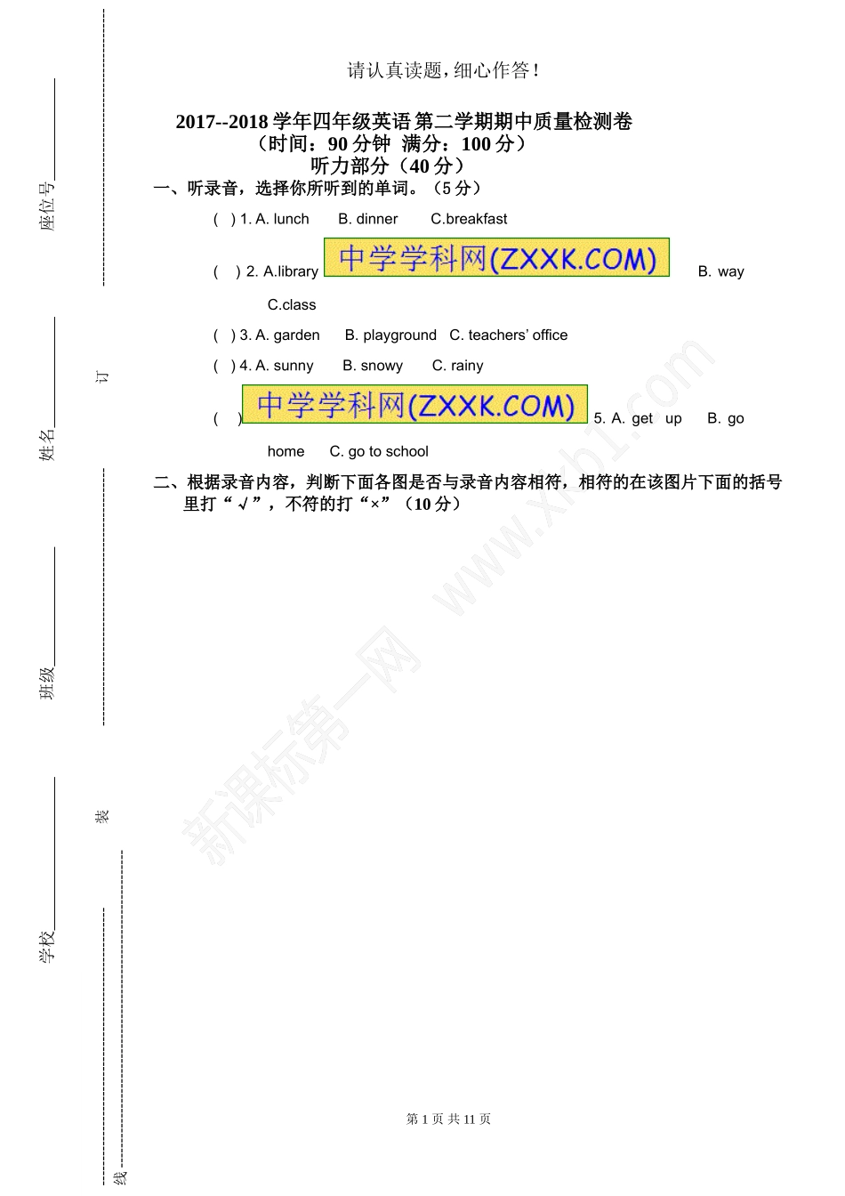 四年级下英语人教版PEP期中试卷及听力材料_第1页