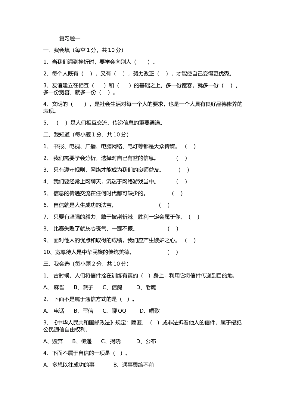 四年级下册品社复习题_第1页
