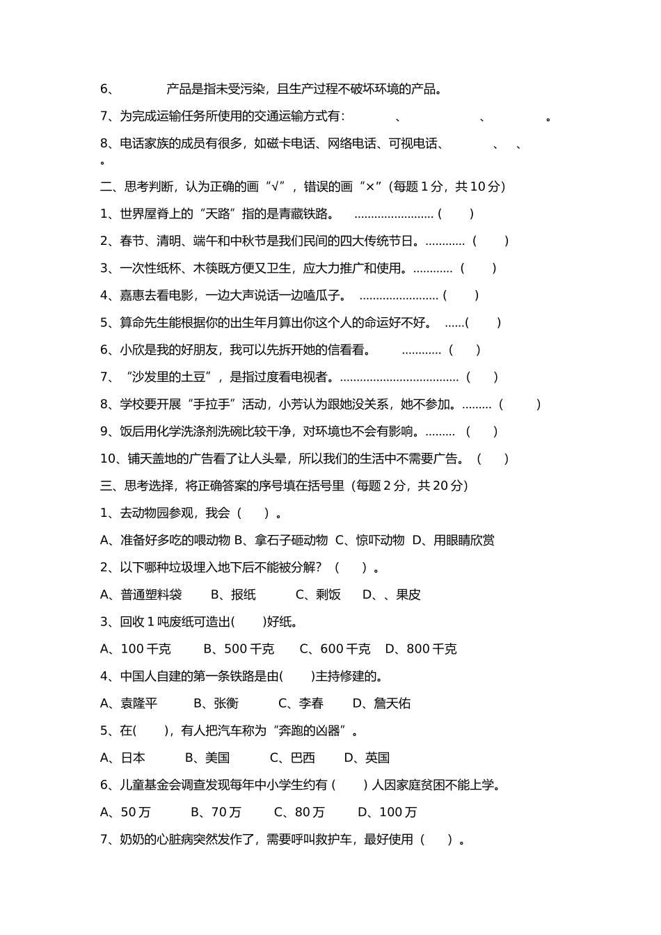 四年级下册品社复习题_第3页
