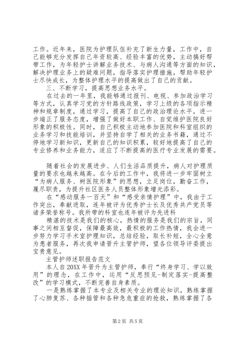 2024年护师述职报告_第2页