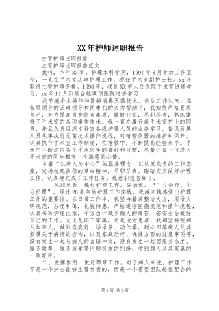 2024年护师述职报告