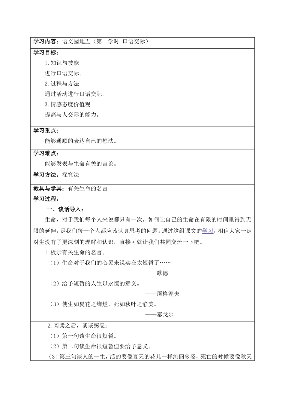 四年级下语文《语文园地五》教案_第1页