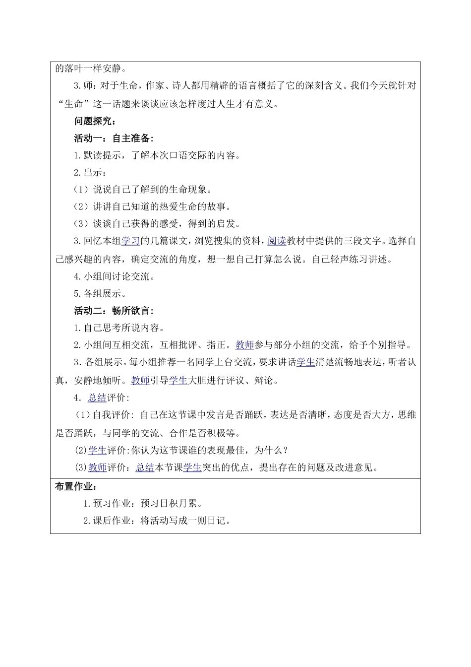 四年级下语文《语文园地五》教案_第2页