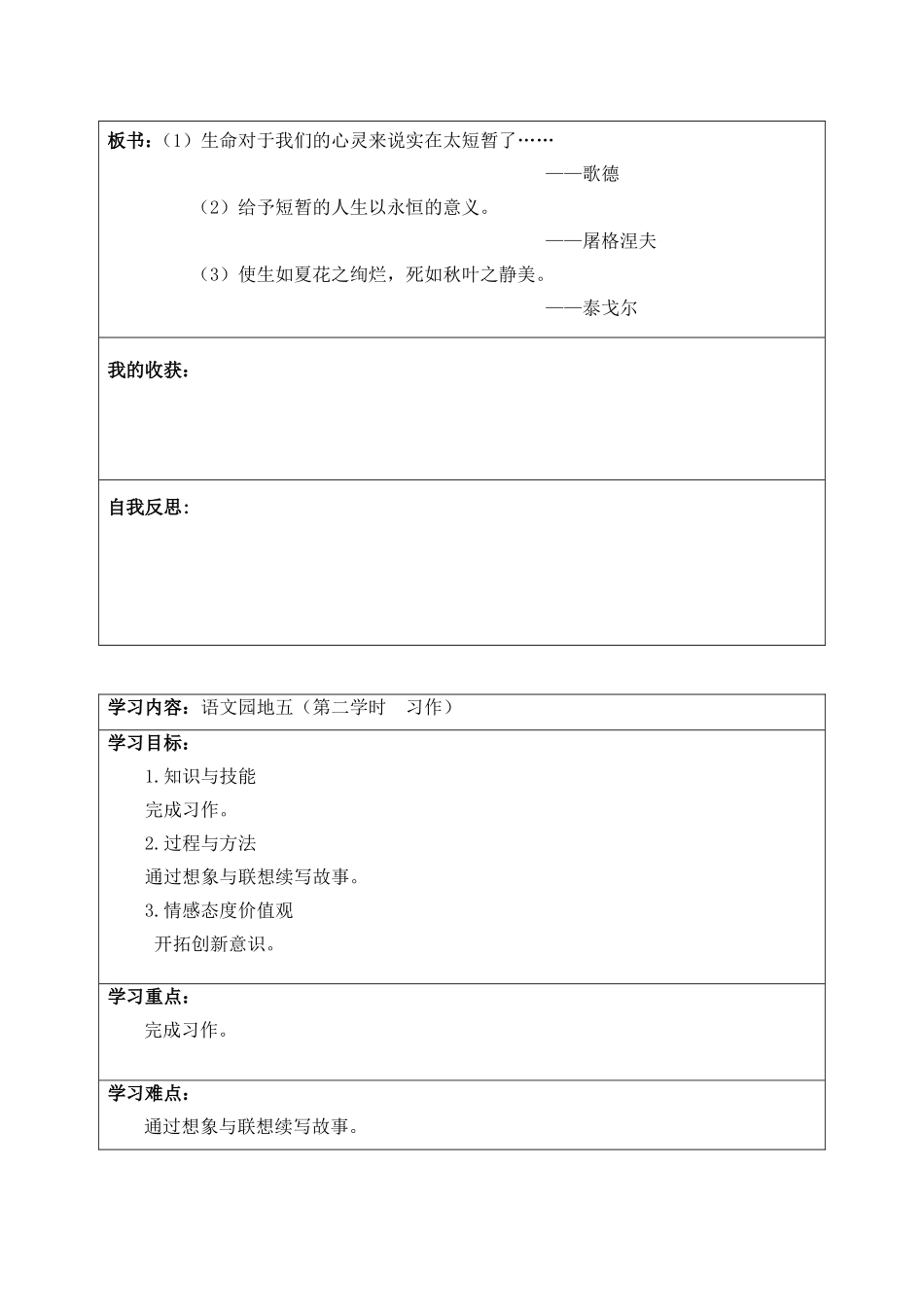 四年级下语文《语文园地五》教案_第3页