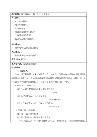 四年级下语文《语文园地五》教案