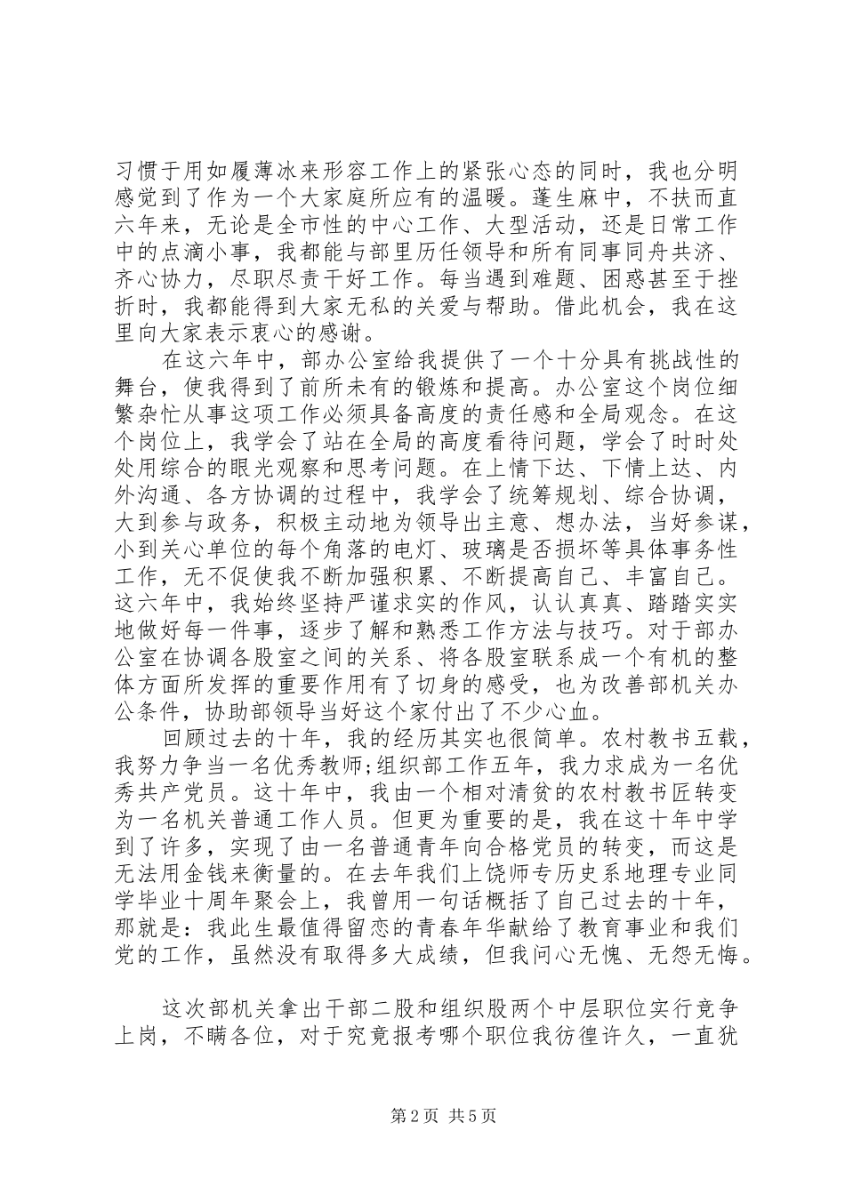 2024年机关中层岗位竞职演讲会竞聘演讲_第2页