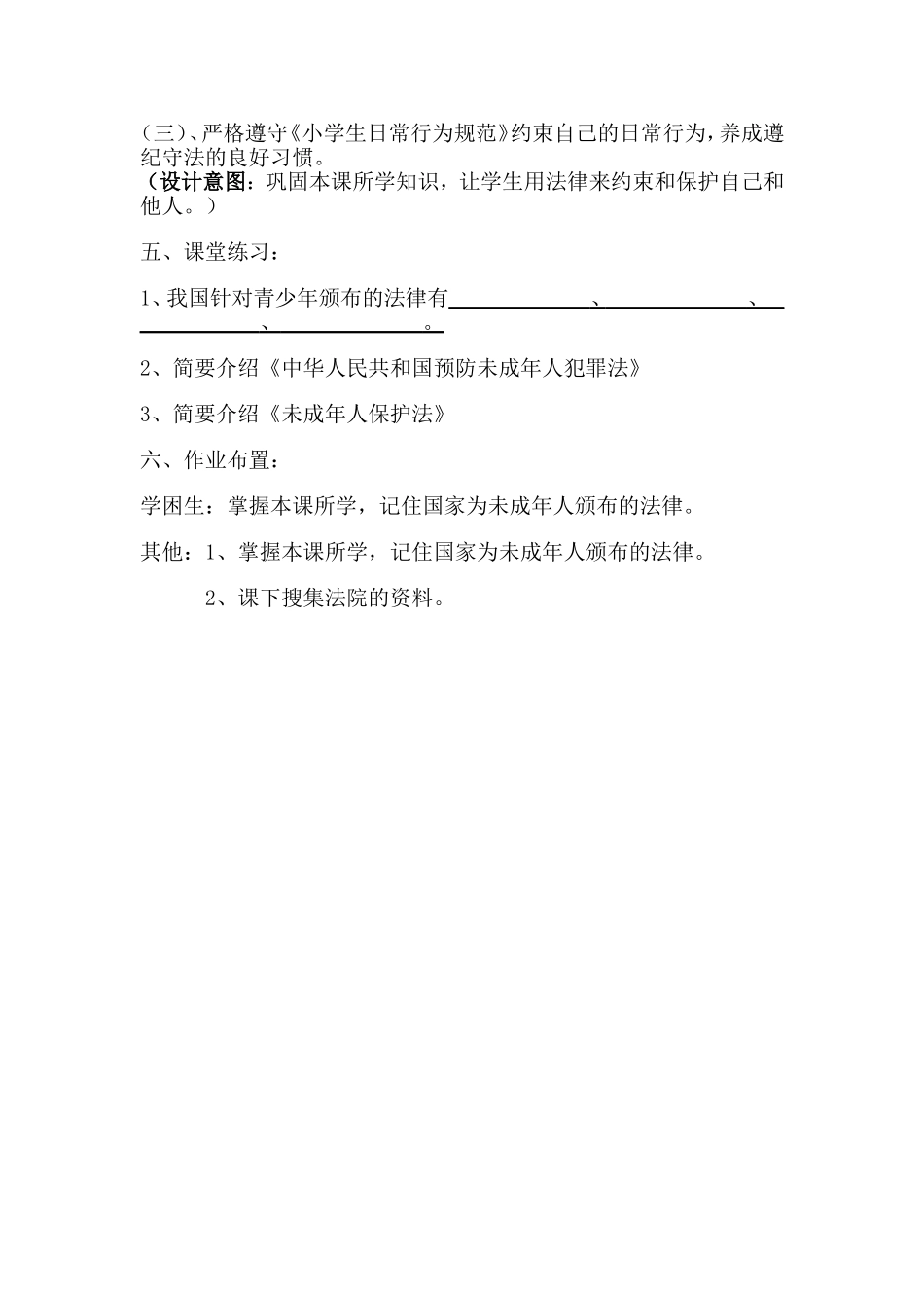 四年级下册品社教案-我做小小普法员--身边的法规_第3页