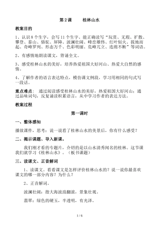 四年级下语文第课桂林山水