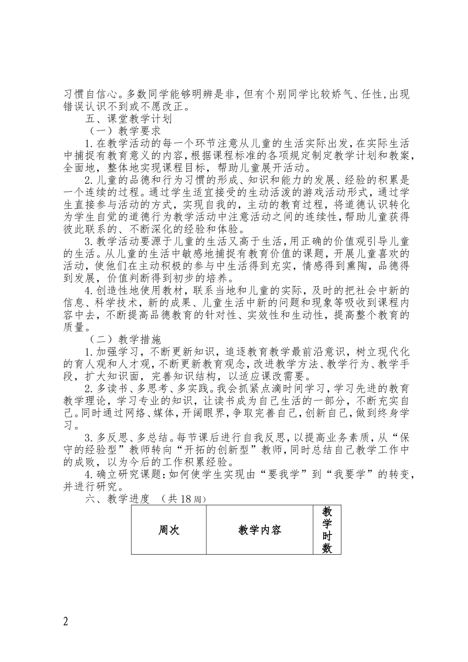 四年级下册品社教学计划_第2页