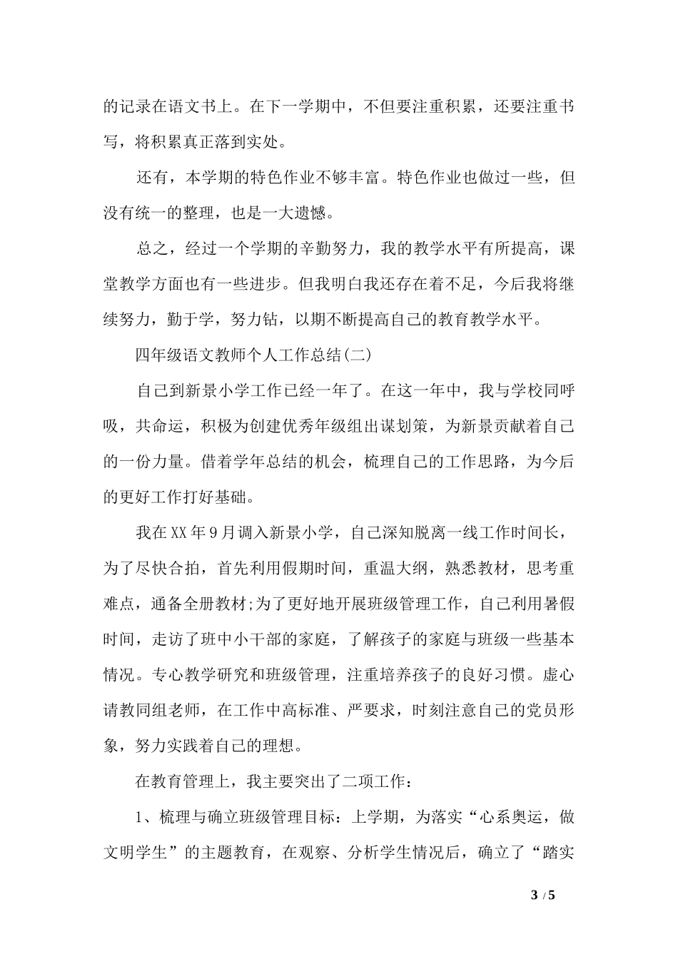 四年级语文教师个人工作总结_第3页