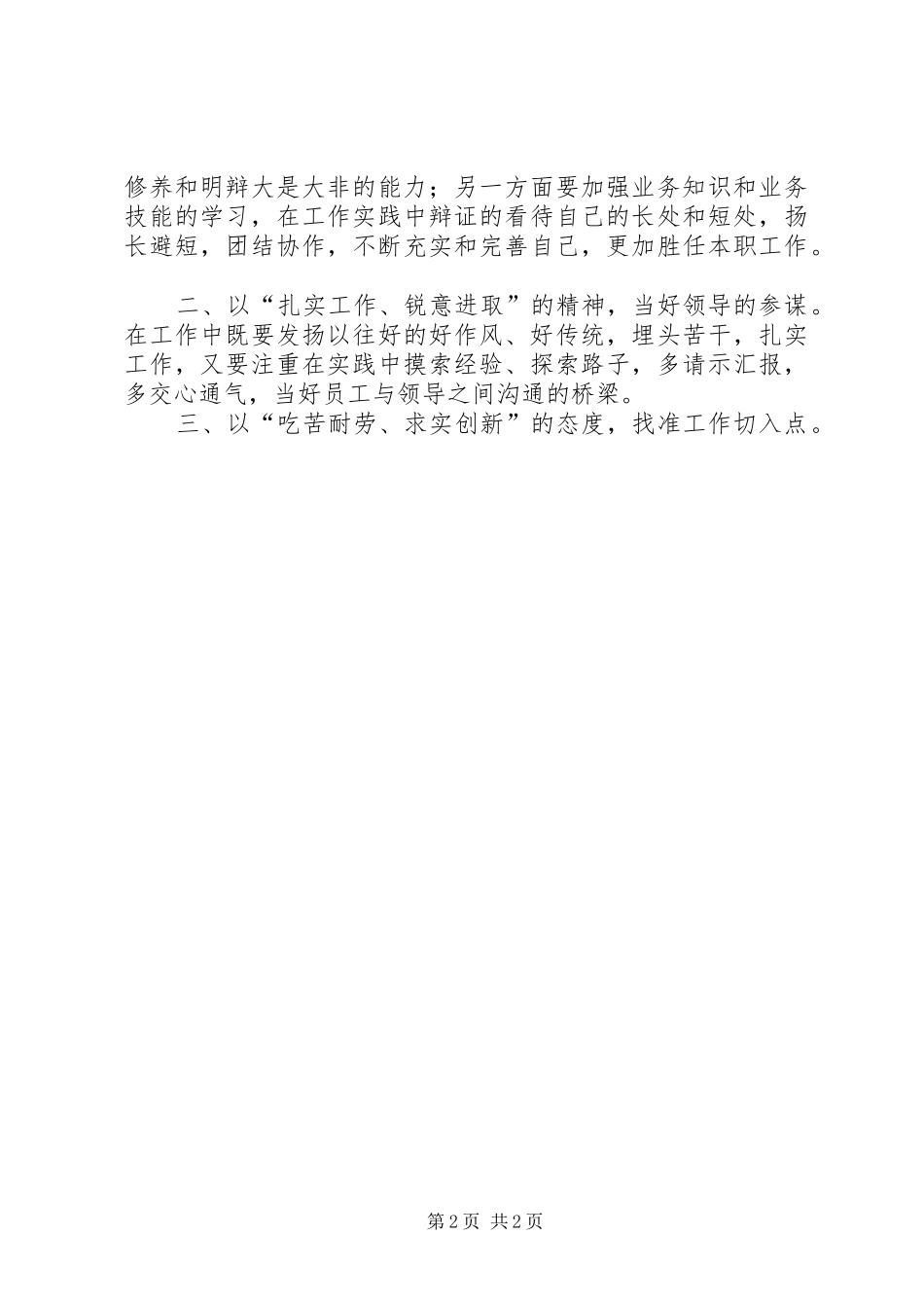 2024年机关中层竞聘的演讲稿_第2页