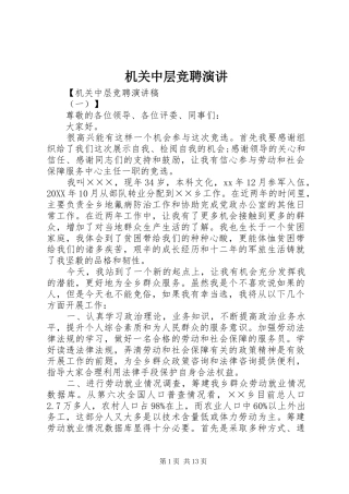 2024年机关中层竞聘演讲