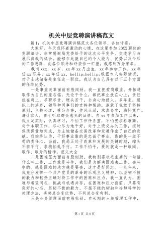 2024年机关中层竞聘演讲稿范文