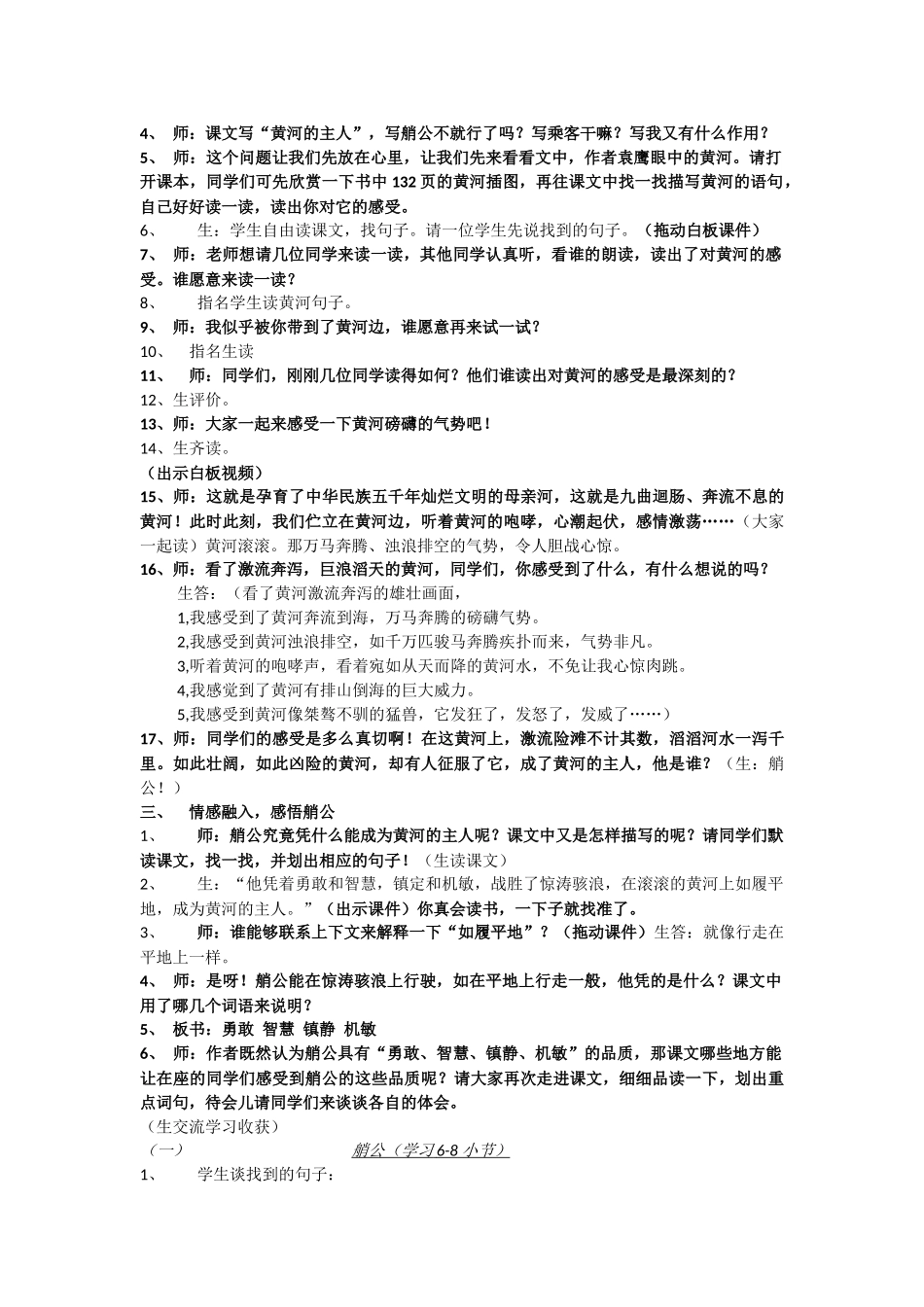 四年级下语文教案-23黄河的主人苏教版_第2页