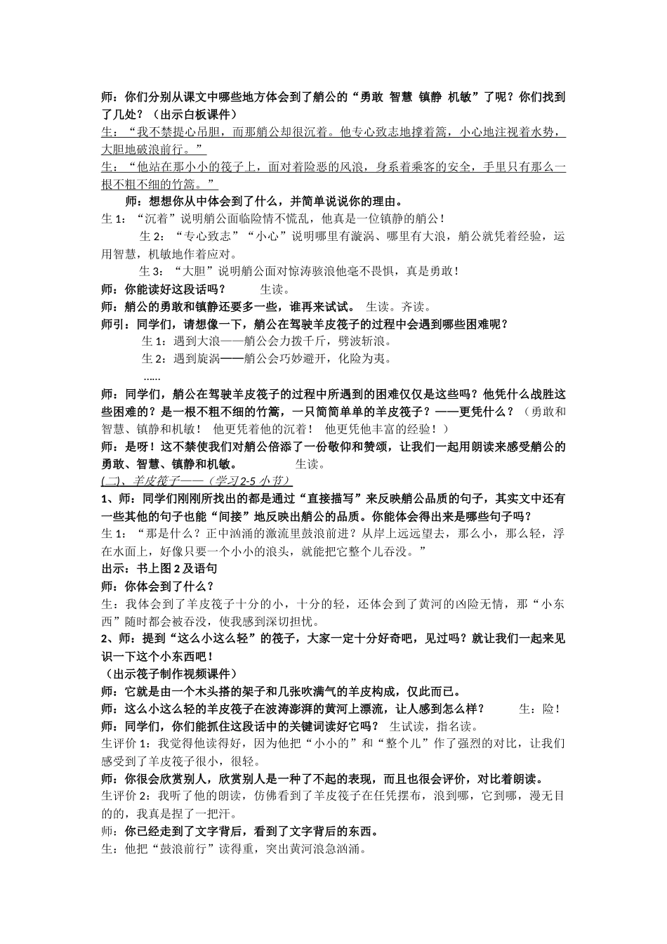 四年级下语文教案-23黄河的主人苏教版_第3页